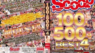 SCOOP（スクープ） SCOOP100人 500分BEST 4 SCOP-434 - 1
