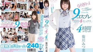 菊川みつ葉 なりきりっ！9コスプレ濃厚4セックス4時間スペシャル STAR-791 - 2
