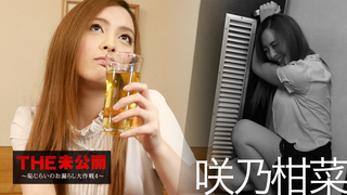 咲乃柑菜 THE 未公開 〜恥じらいのお漏らし大作戦4〜 022317-379 咲乃柑菜 THE 未公開 〜恥じらいのお漏らし大作戦4〜 022317-379
