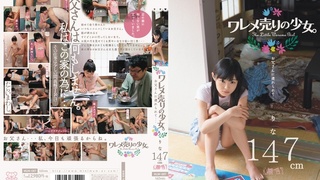 ワレメ売りの少女。 お父さんに連れられて… りな 147cm(無毛) MUM-087 ワレメ売りの少女。 お父さんに連れられて… りな 147cm(無毛) MUM-087