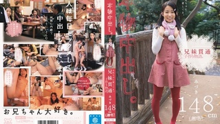 本物中出し。お兄ちゃん愛してる。兄妹貫通 子作り物語。みづき148cm（無毛） MUM-150