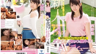 某ローカル局出演！Fカップ現役女子大生グルメリポーターがデカチンで初めての膣中イキ！AVデビュー 西野悠 HAR-086