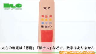 【アダルトグッズNLS】ペニはか~る<紹介動画> 【アダルトグッズNLS】ペニはか~る<紹介動画>